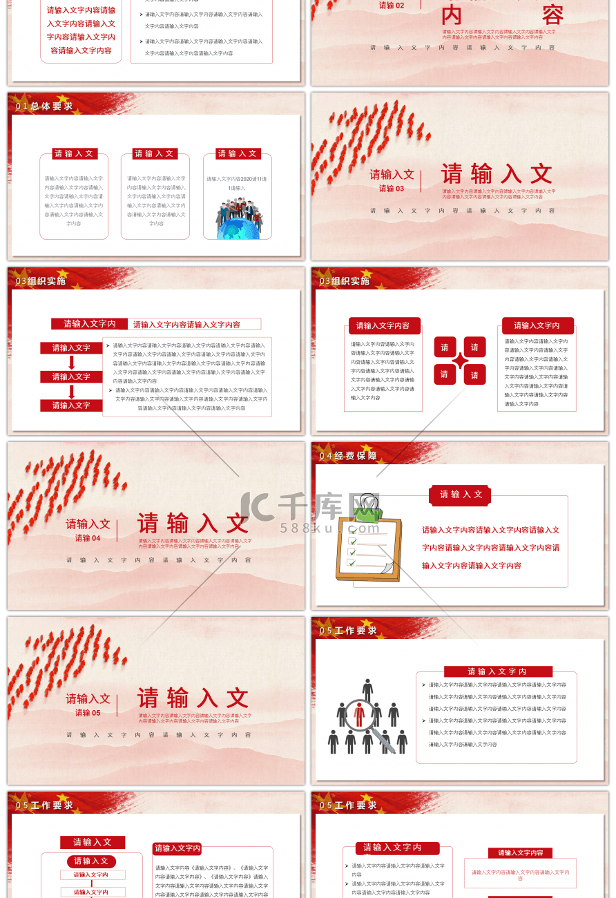 党建风全国人口普查政策说明PPT模板