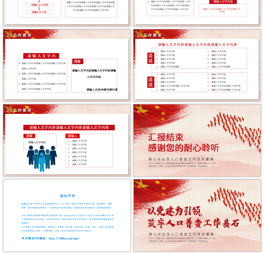 党建风全国人口普查政策说明PPT模板