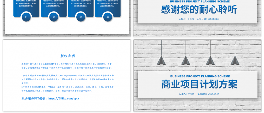 蓝色创意墙面商业计划书PPT模背景