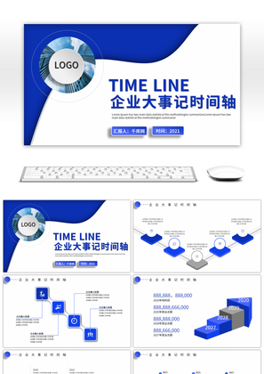蓝色微粒体企业介绍大事记时间轴PPT模板