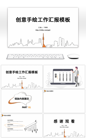 手绘卡通简约背景PPT模板_简约线条手绘风工作总结通用PPT背景