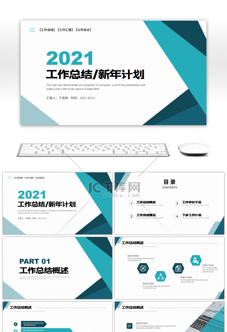 简约几何工作总结暨新年计划PPT模板
