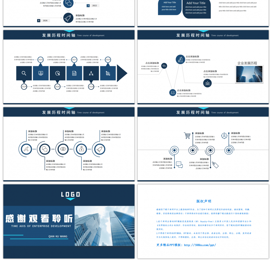 蓝色企业发展大事记PPT模板