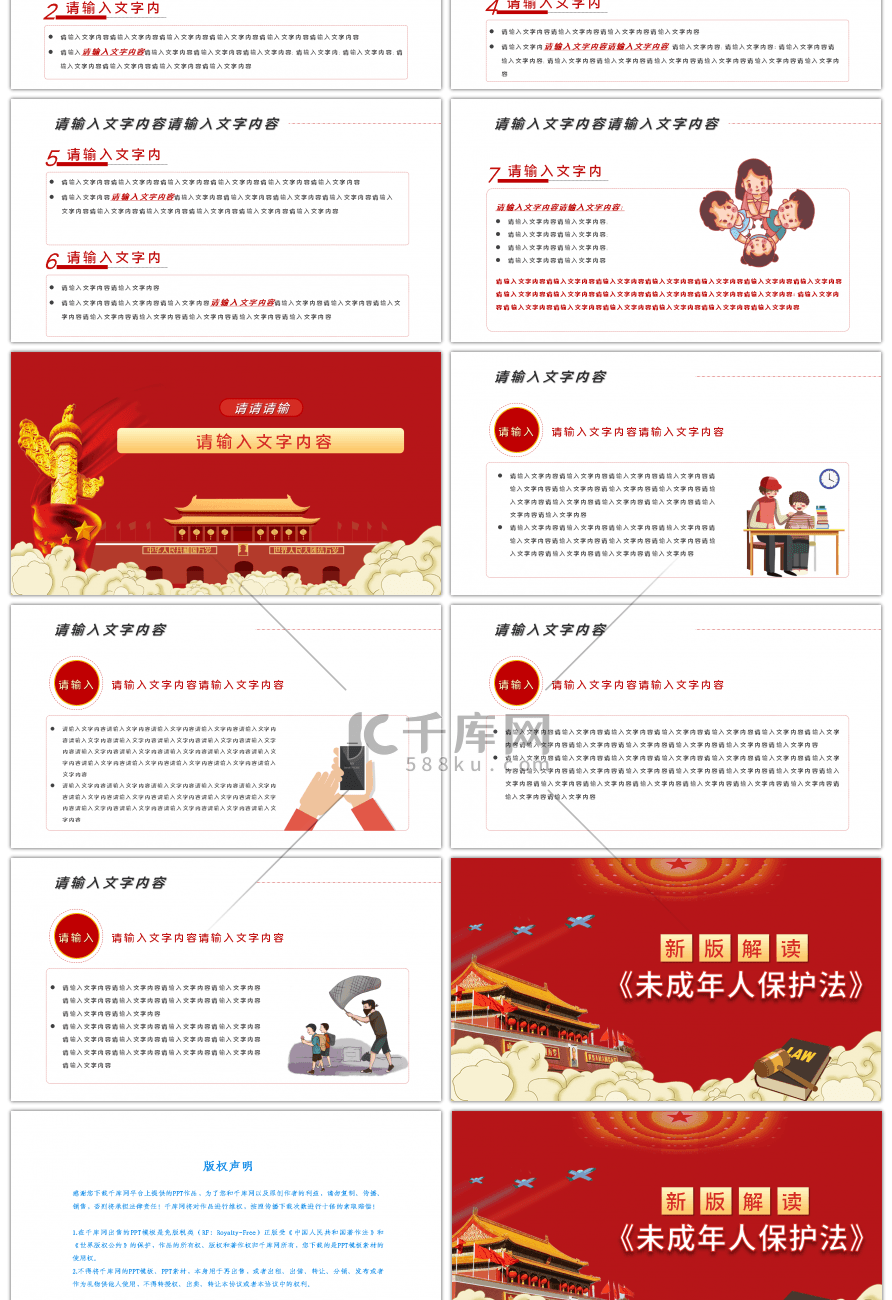 红色党课未成年人保护法新版解读课件PPT