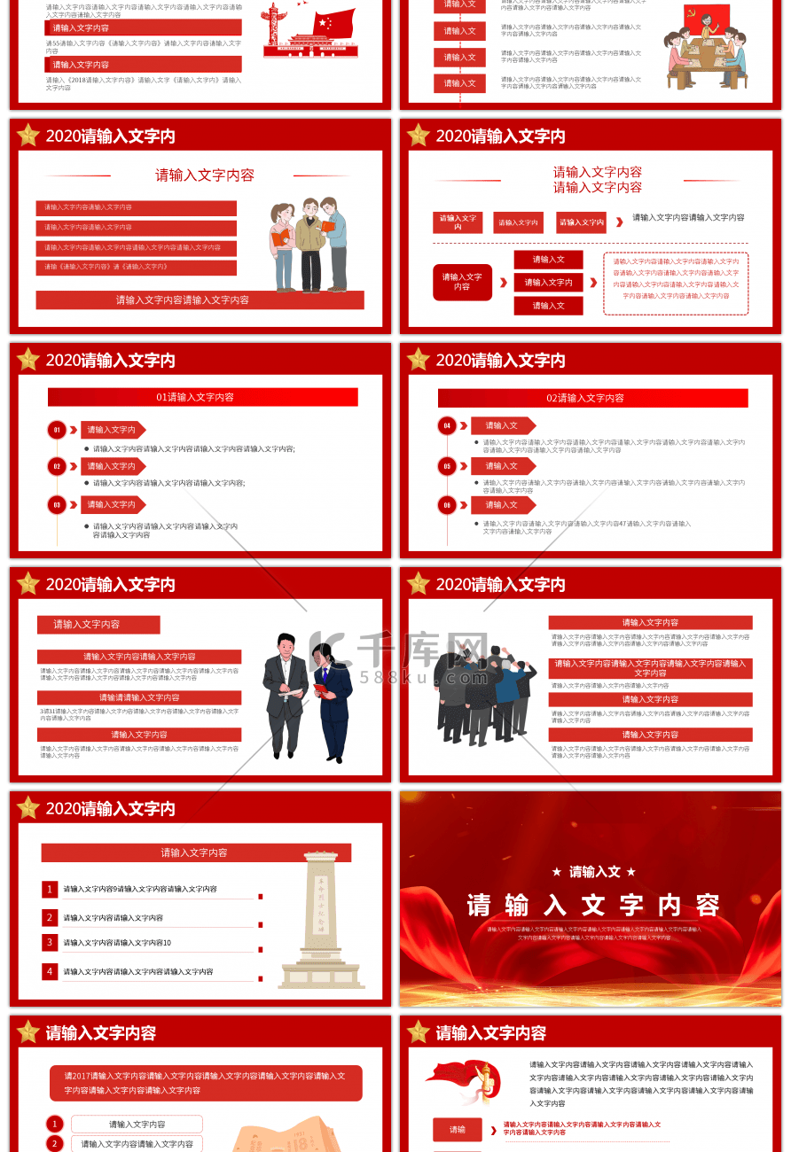 红色党建通用党支部年终工作总结PPT模板