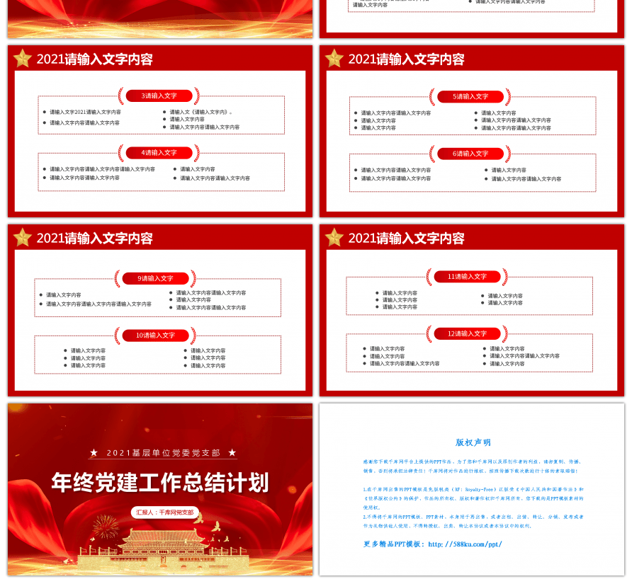 红色党建通用党支部年终工作总结PPT模板