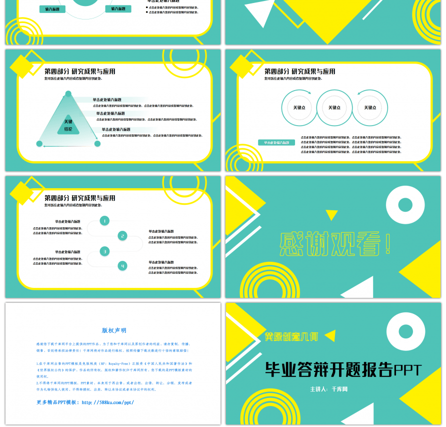 黄绿色创意几何毕业答辩开题报告PPT模板