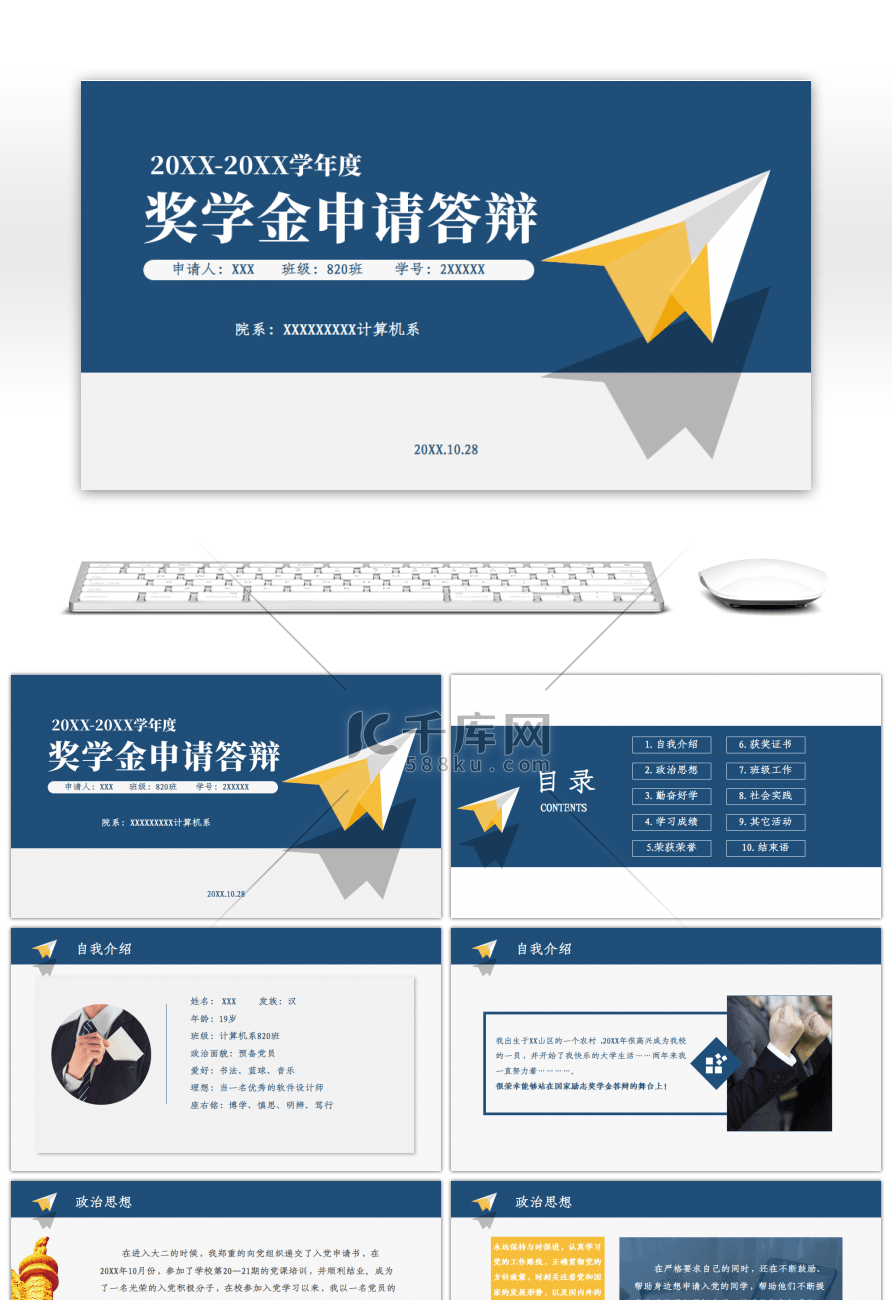 黄蓝色奖学金申请答辩PPT模板