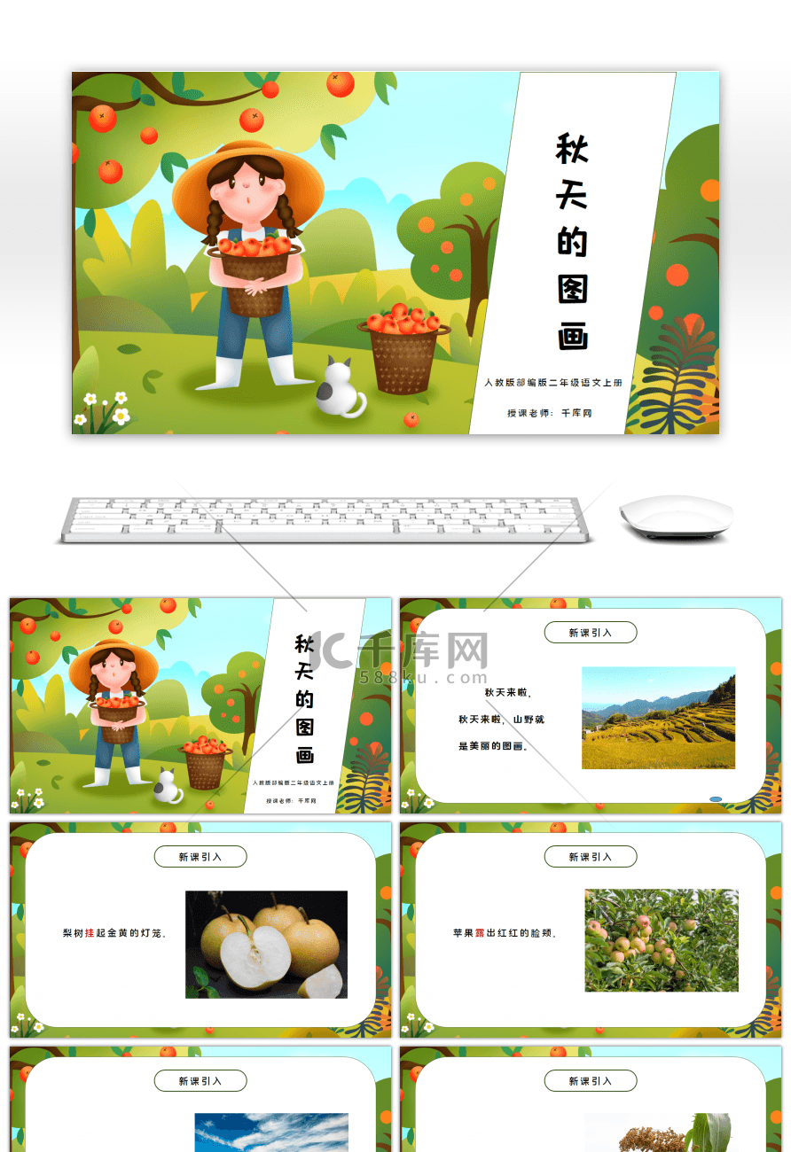 人教版二年级语文上册秋天的图画PPT课件
