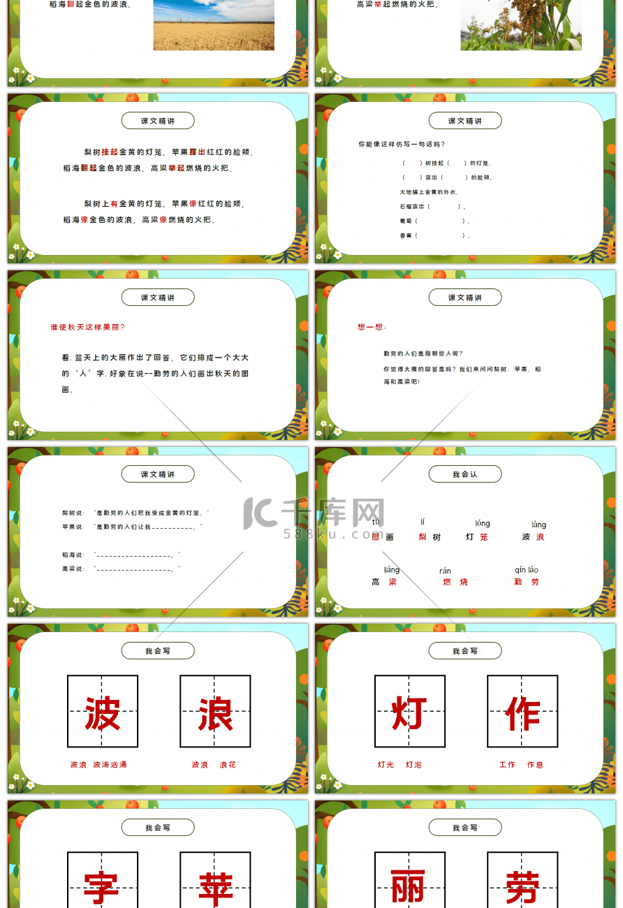 人教版二年级语文上册秋天的图画PPT课件