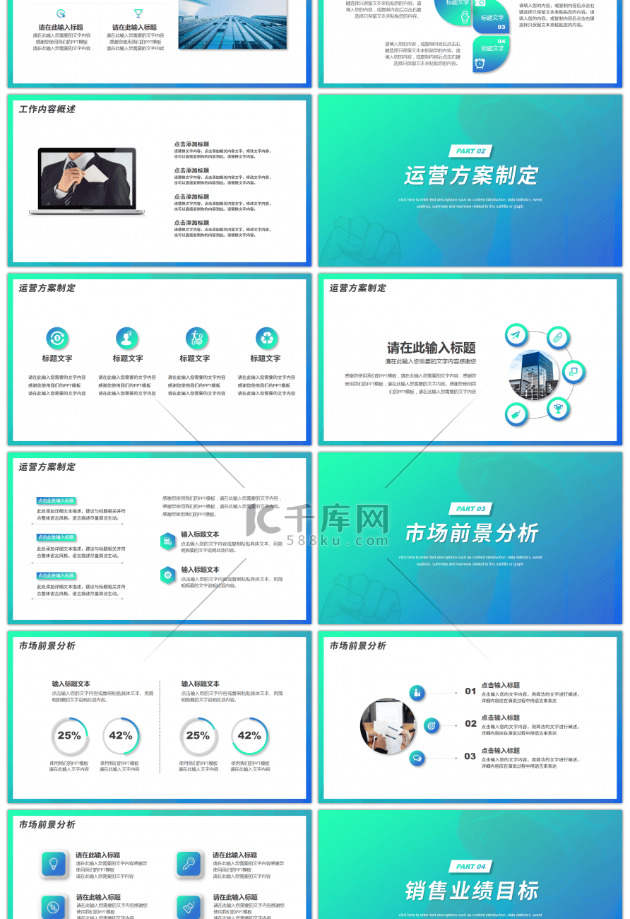 蓝色系加油打工人工作计划PPT模板