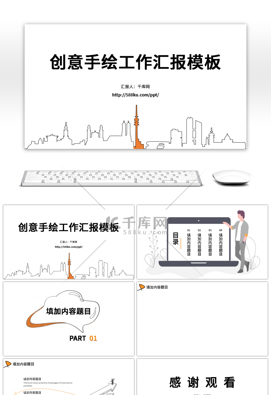 简约线条手绘风工作总结通用PPT背景