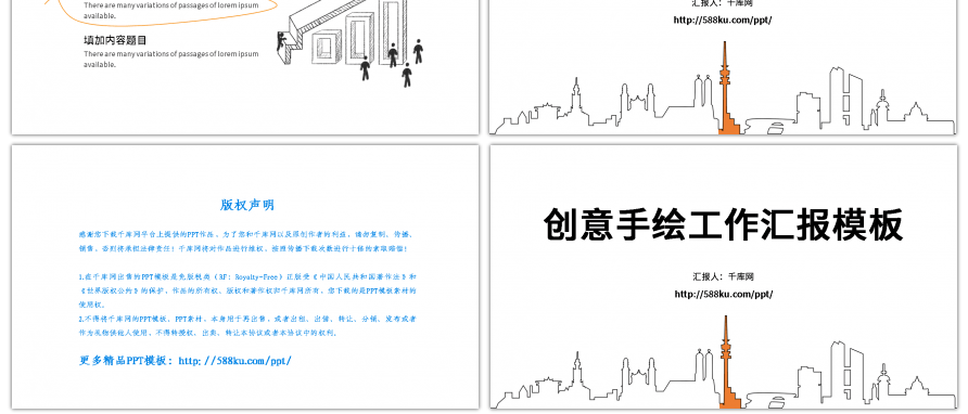 简约线条手绘风工作总结通用PPT背景