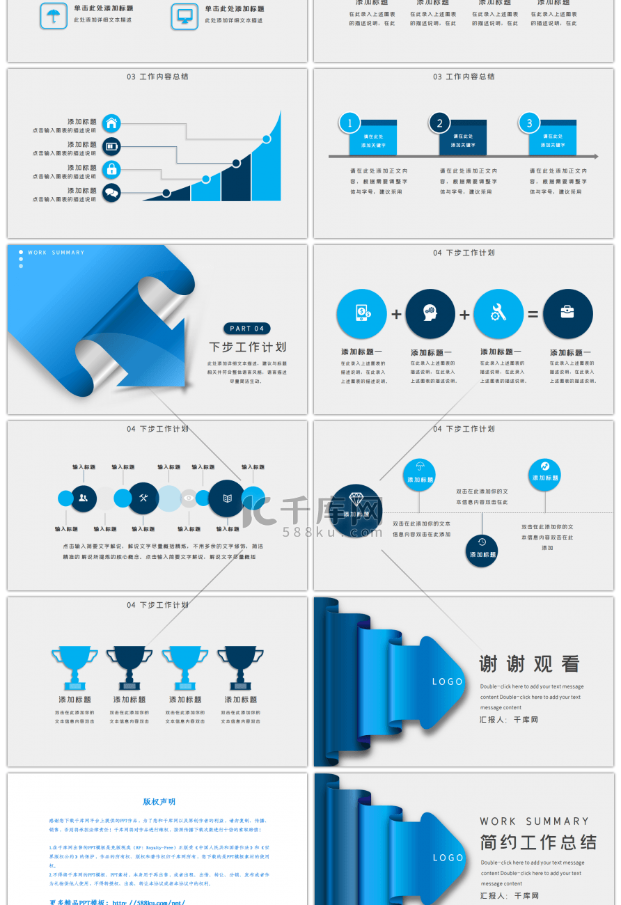 蓝色简约创意通用工作总结PPT模板