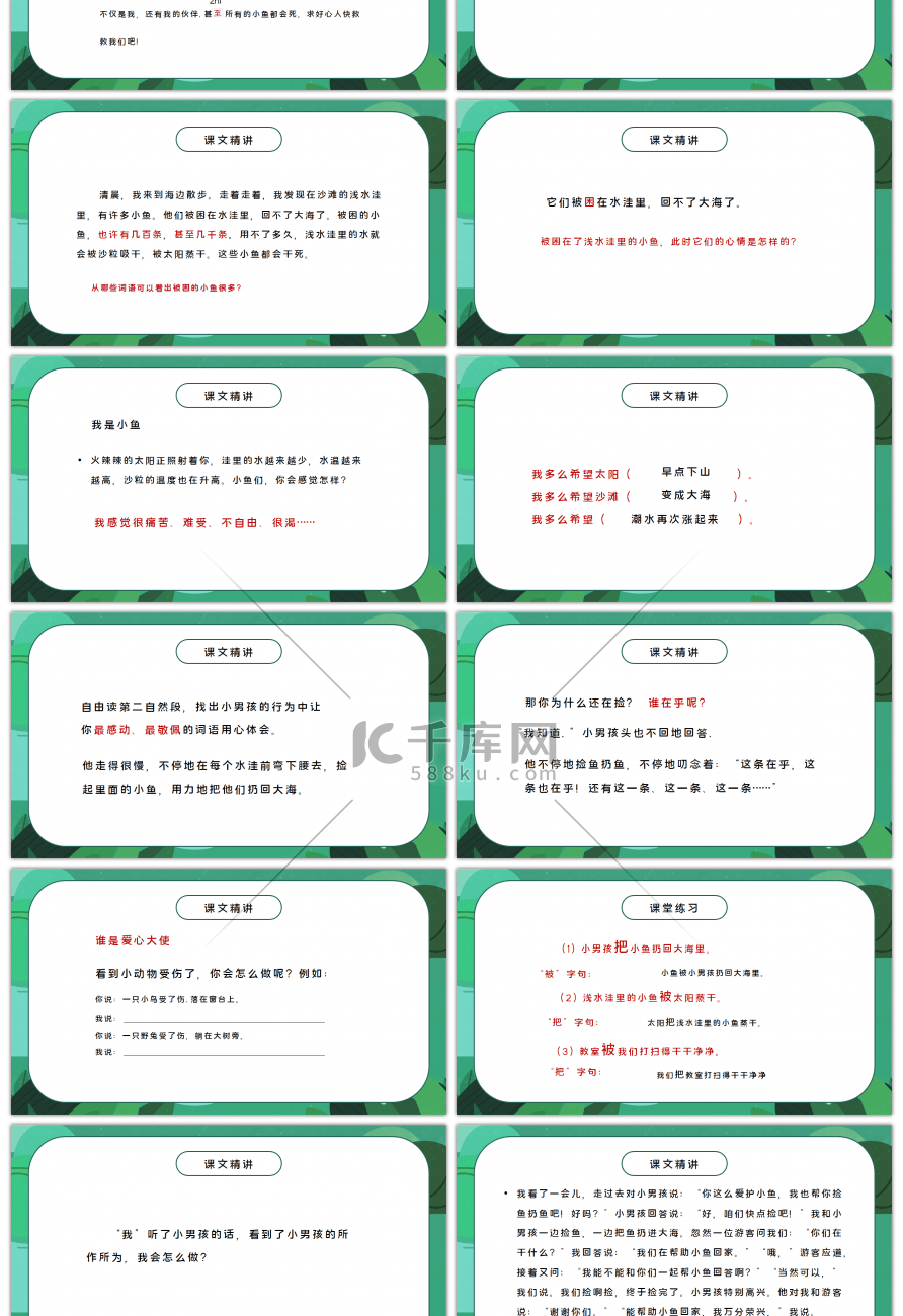 二年级语文上册浅水洼里的小鱼PPT课件