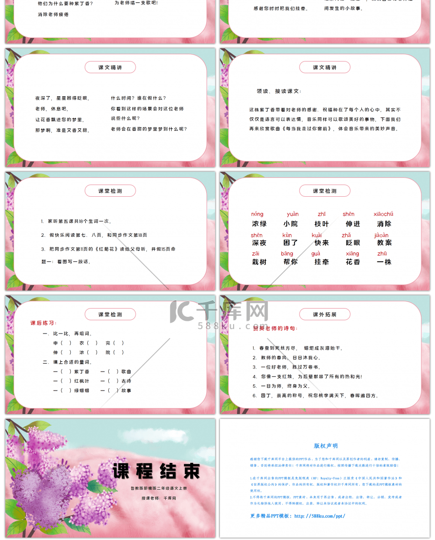 鲁教版二年级语文上册一株紫丁香PPT课件