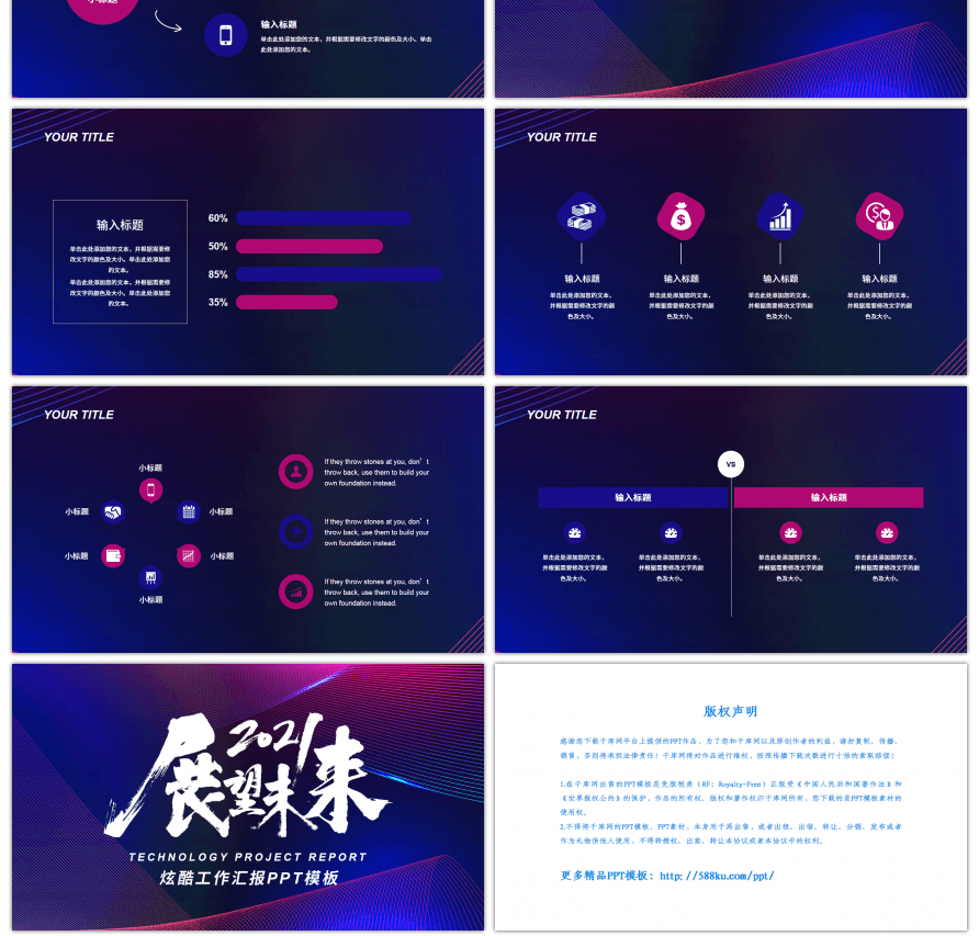 大气炫酷展望未来2021工作汇报PPT