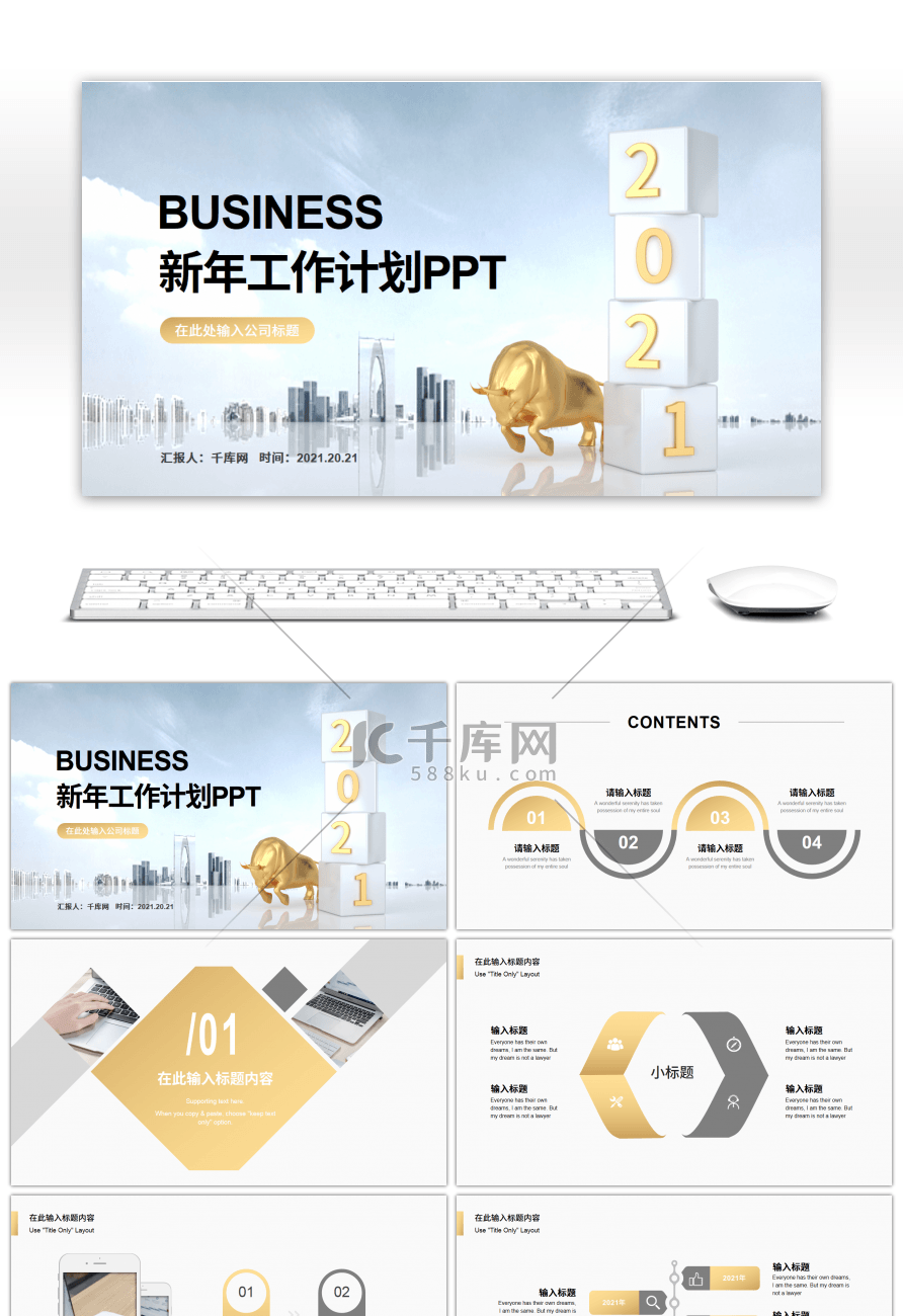 金色稳重商务风新年工作计划PPT模板