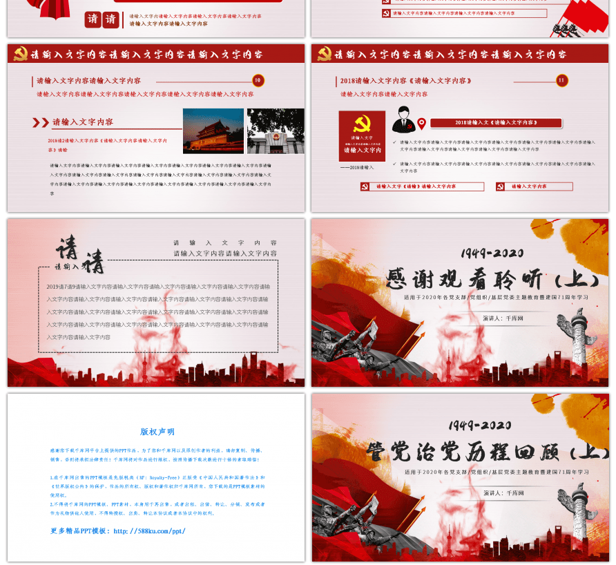红色党政党课新中国71年管党治党的历程回