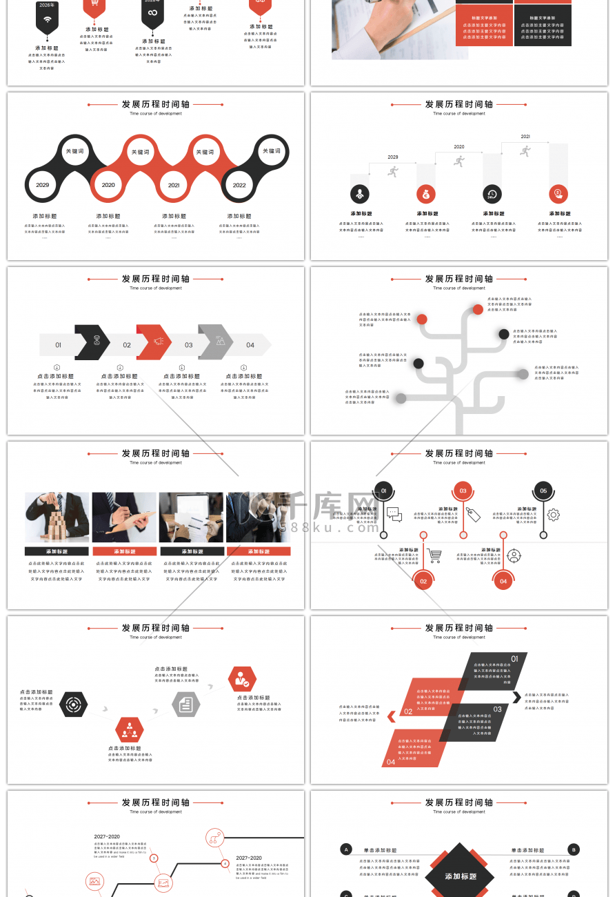 红灰企业发展大事记时间轴PPT模板