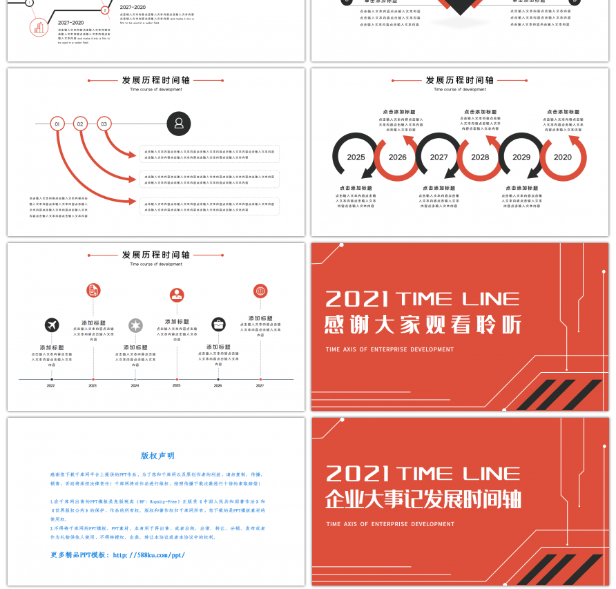 红灰企业发展大事记时间轴PPT模板