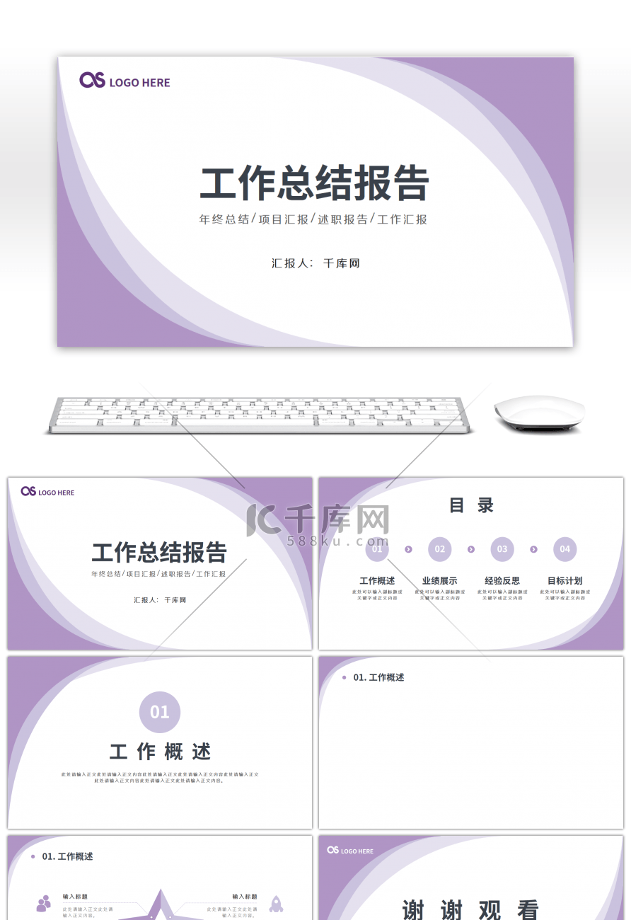 紫色清新风格通用工作总结报告PPT背景