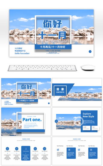 十一月ppt模板PPT模板_蓝色创意十一月你好汇报总结PPT模板