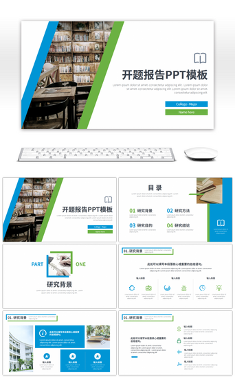 简约设计实习PPT模板_蓝绿主流简约风通用开题报告PPT模板