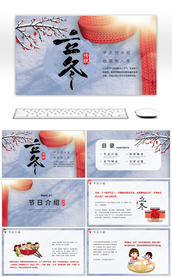 中国人物PPT模板_卡通人物二十四节气立冬介绍PPT模板