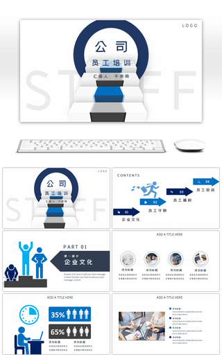 蓝色通用办公企业员工培训PPT模板
