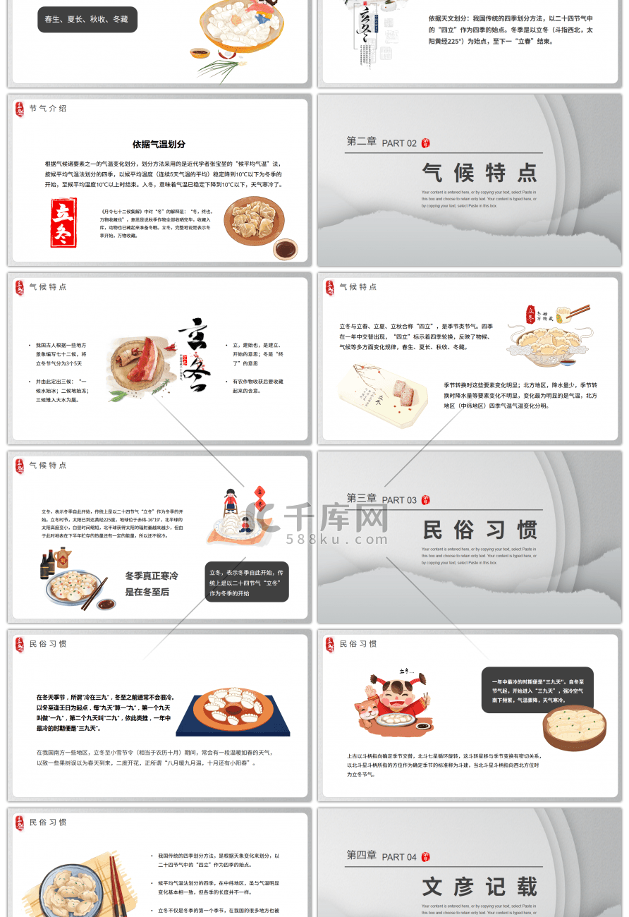 传统中国风二十四节气立冬节气PPT模板