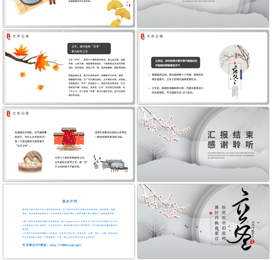传统中国风二十四节气立冬节气PPT模板