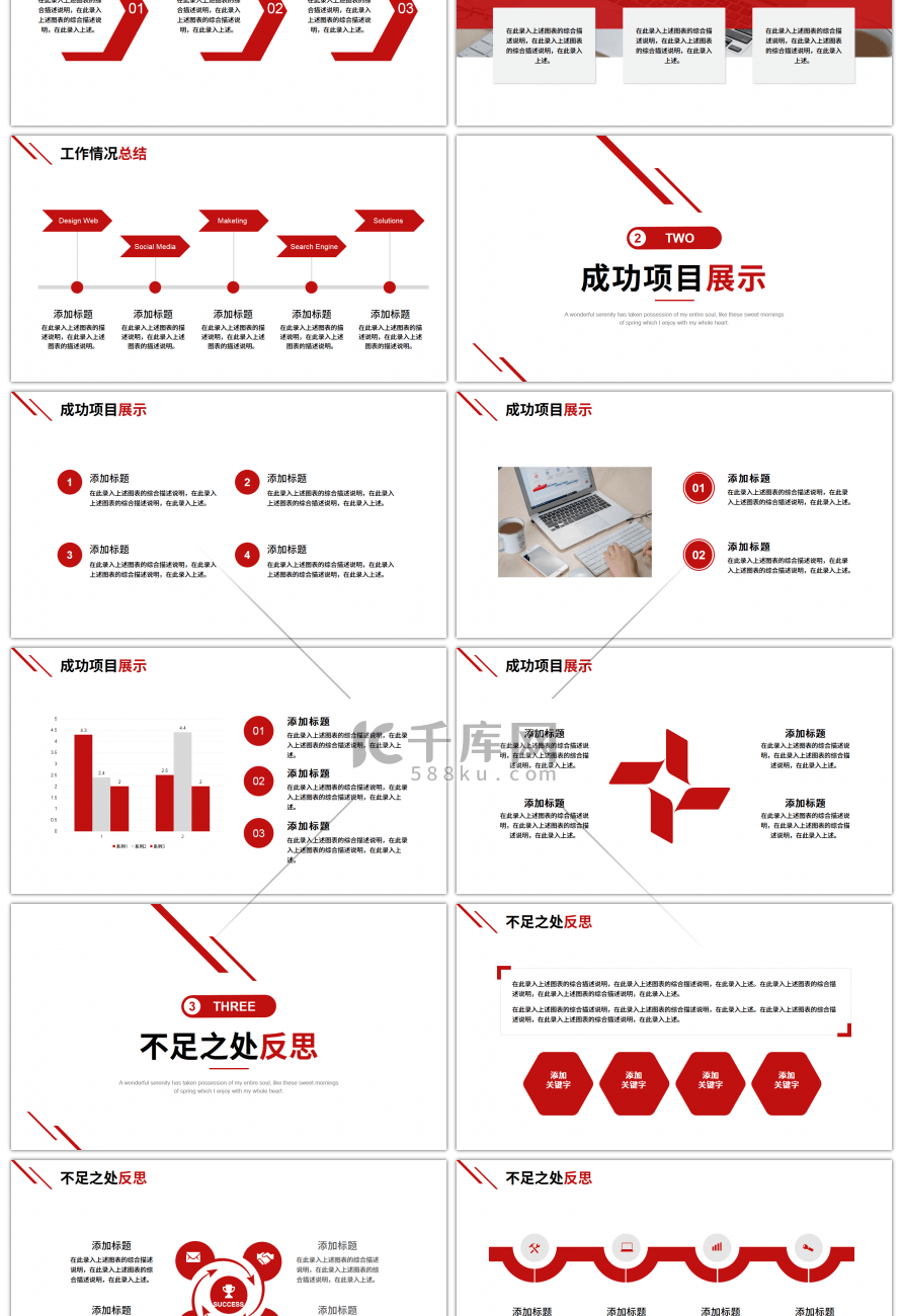 红色商务工作汇报述职报告PPT模板