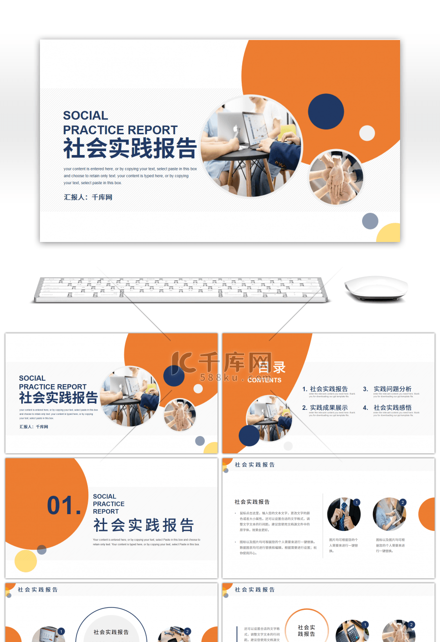 橙色系行业通用社会工作实践报告PPT模板