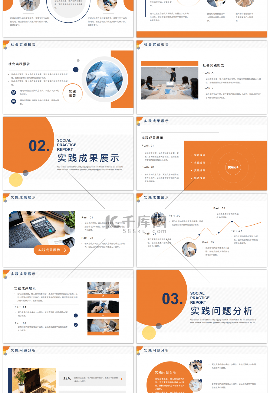 橙色系行业通用社会工作实践报告PPT模板