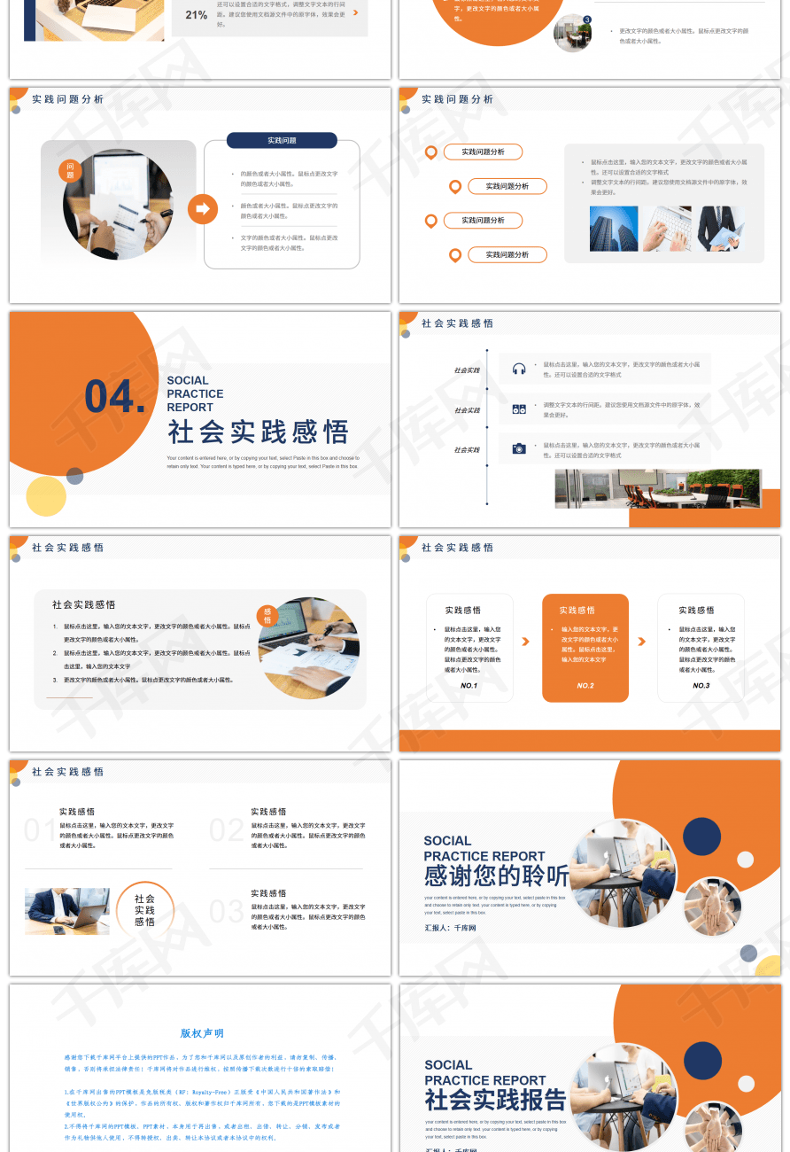 橙色系行业通用社会工作实践报告PPT模板