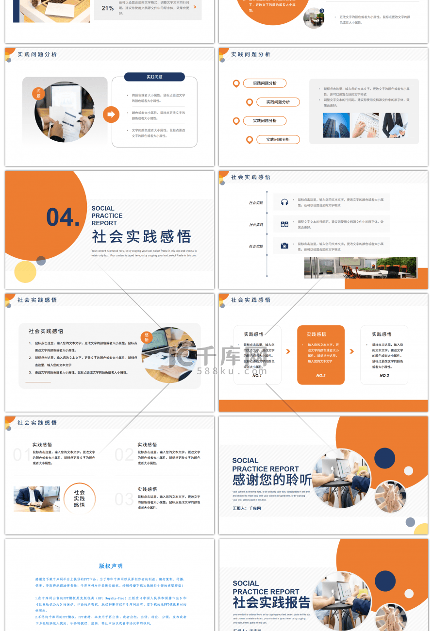 橙色系行业通用社会工作实践报告PPT模板
