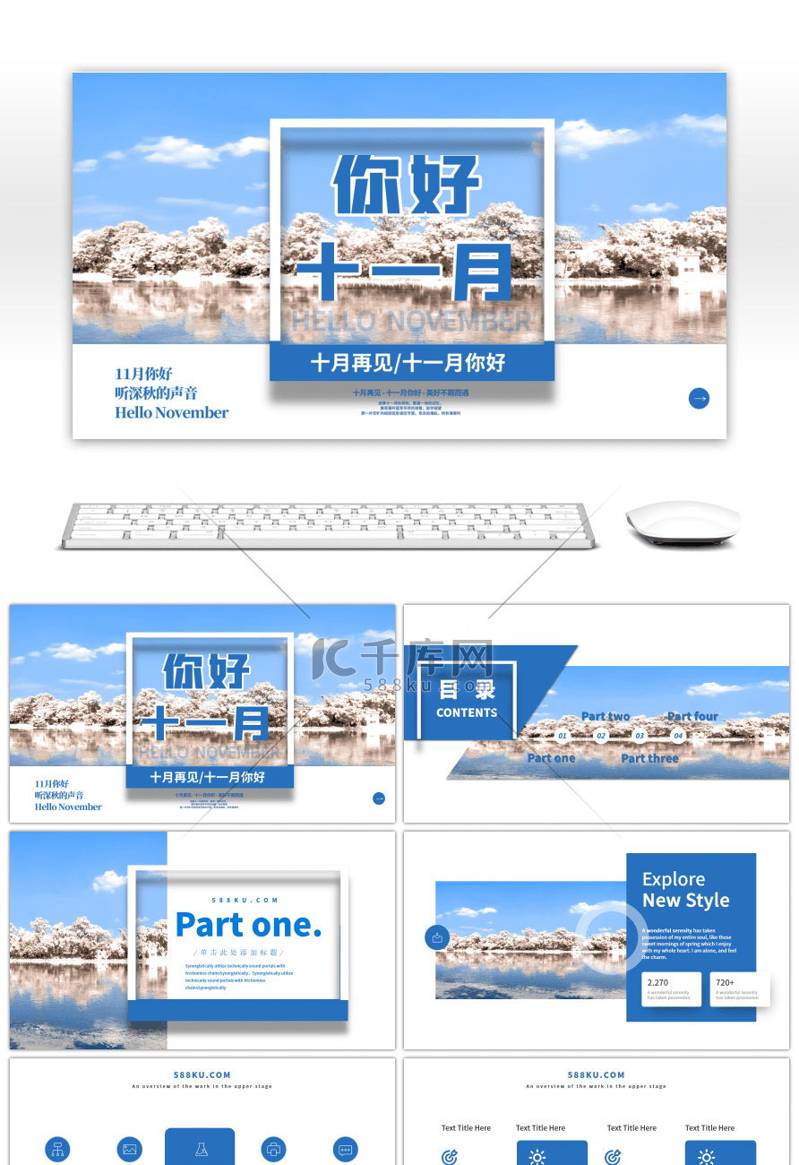 蓝色创意十一月你好汇报总结PPT模板