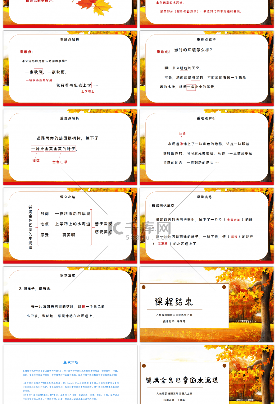 三年级语文铺满金色巴掌的水泥道PPT课件