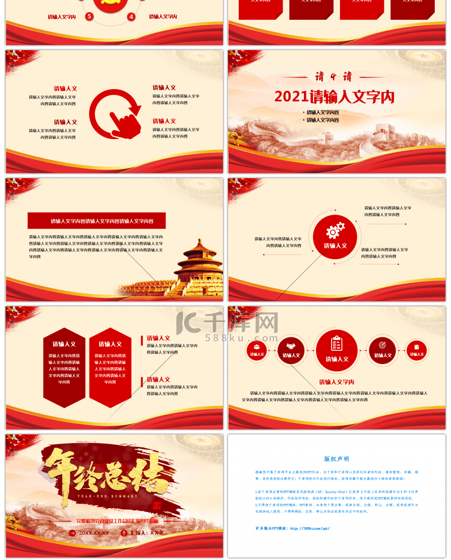 红色大气党政通用年终总结PPT模板