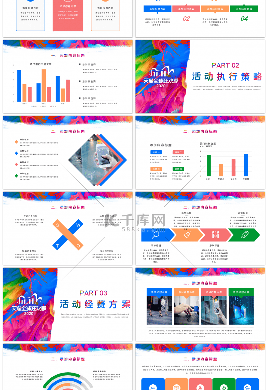 创意火拼双十一节日策划活动PPT模板