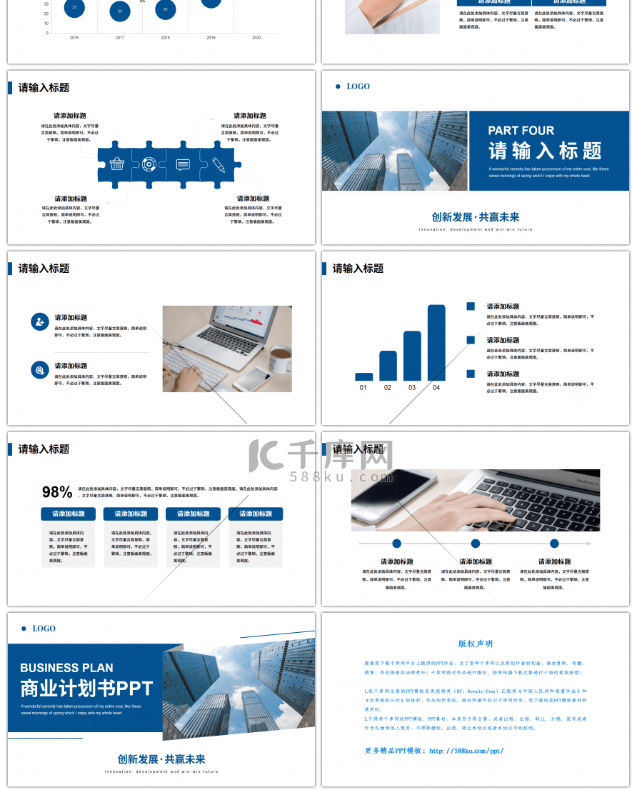 蓝色商务稳重风商业计划书PPT模板