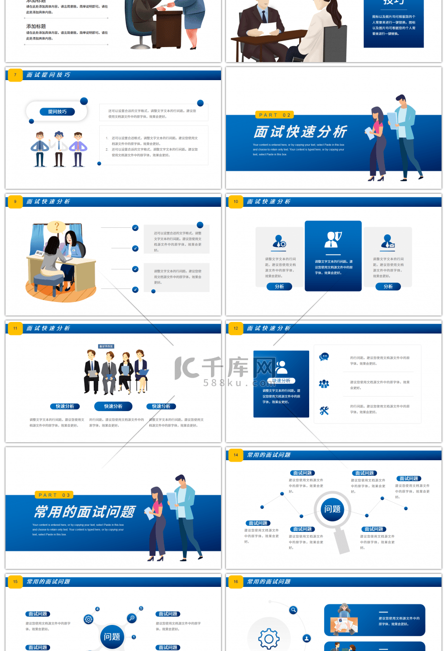蓝色卡通风面试官技巧培训课件PPT模板