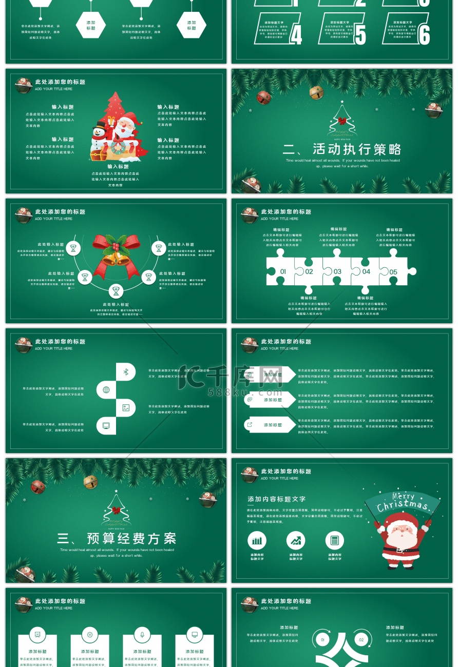 绿色创意圣诞狂欢季节日活动策划PPT模板