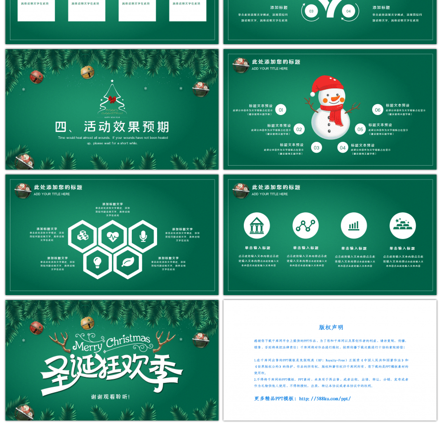 绿色创意圣诞狂欢季节日活动策划PPT模板