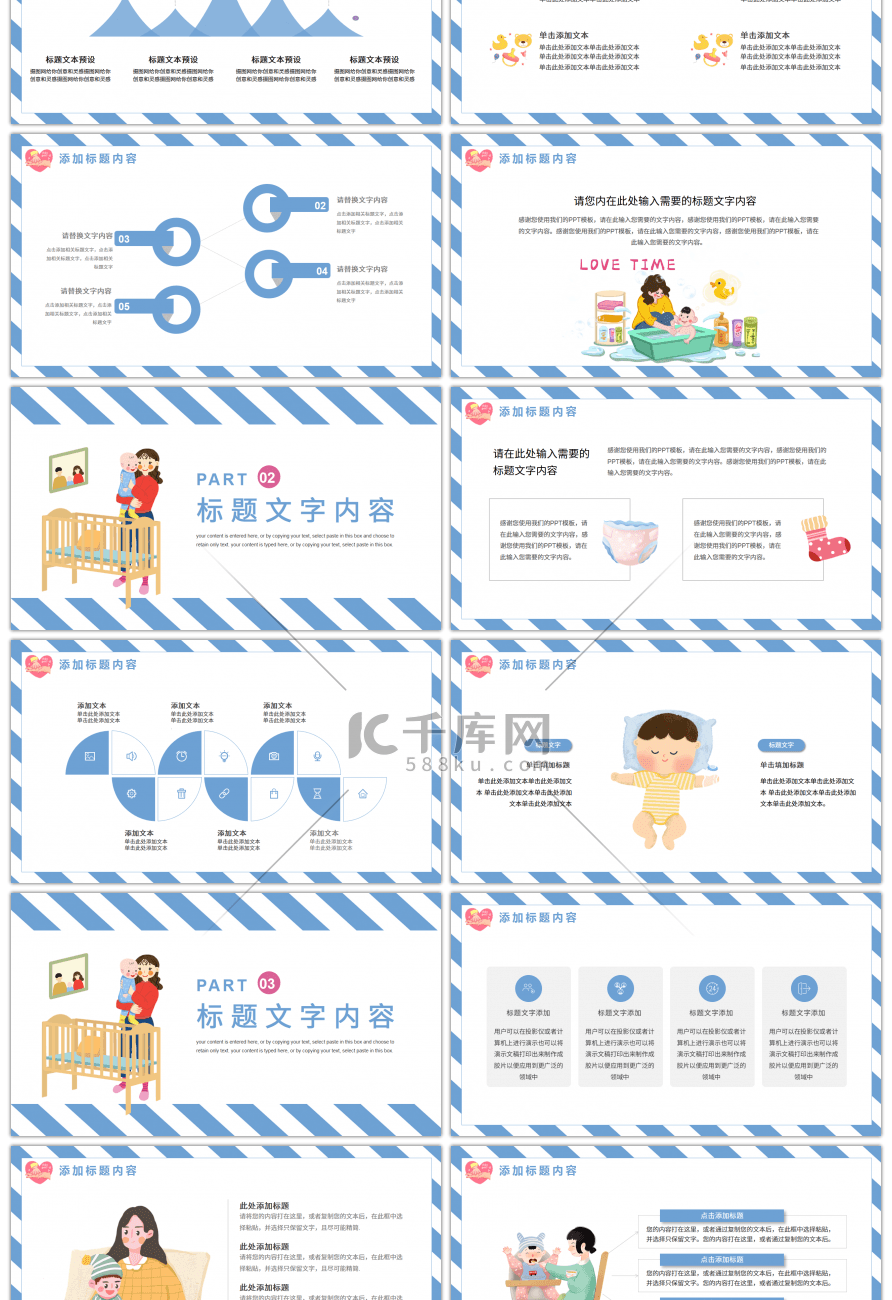 蓝色卡通母婴护理中心宣传方案PPT模板