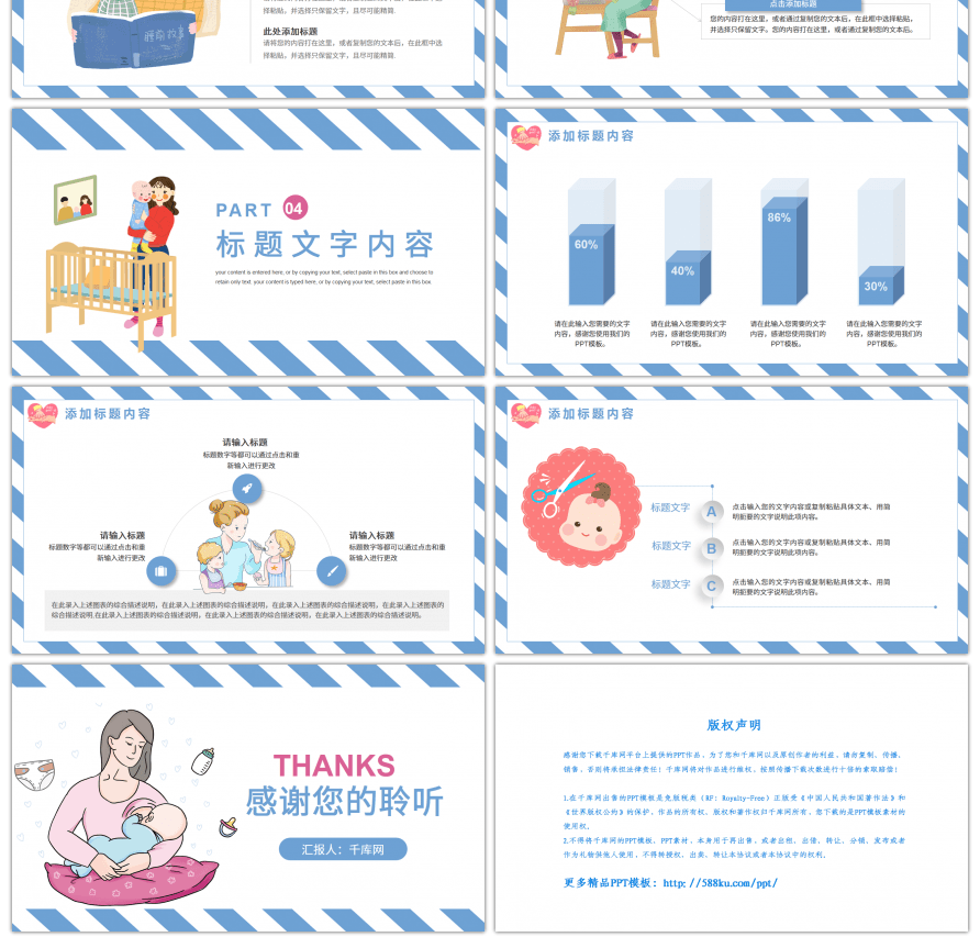 蓝色卡通母婴护理中心宣传方案PPT模板