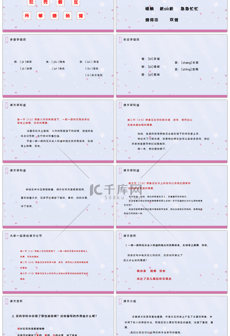 人教版三年级语文上册花的学校PPT课件