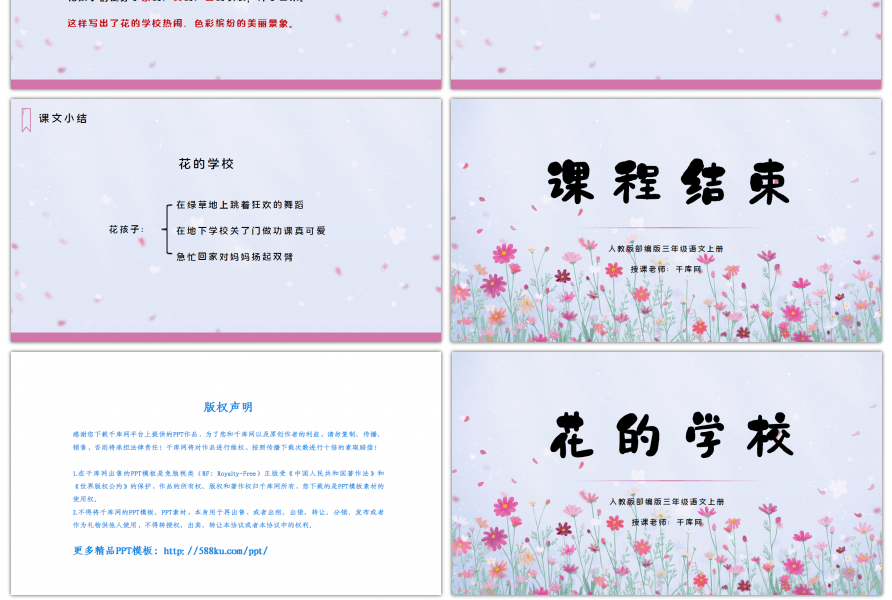 人教版三年级语文上册花的学校PPT课件