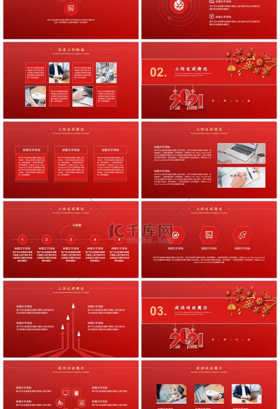 红色喜庆2021年终工作总结PPT模板